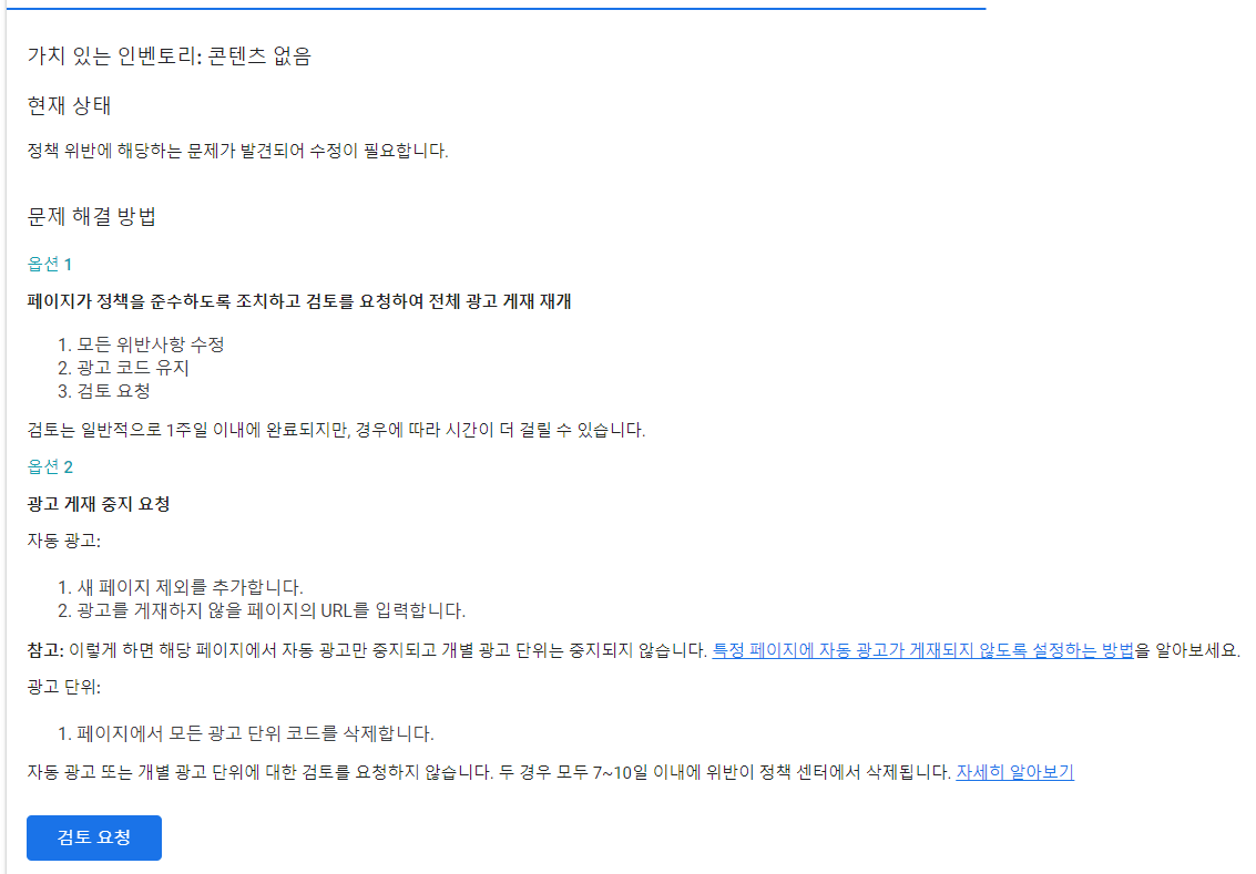 애드센스-정책위반-내용