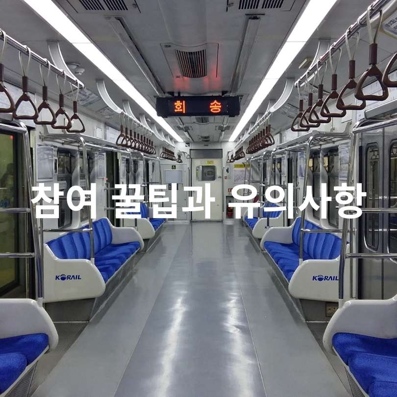 2025 서울 지하철 모바일 스탬프투어