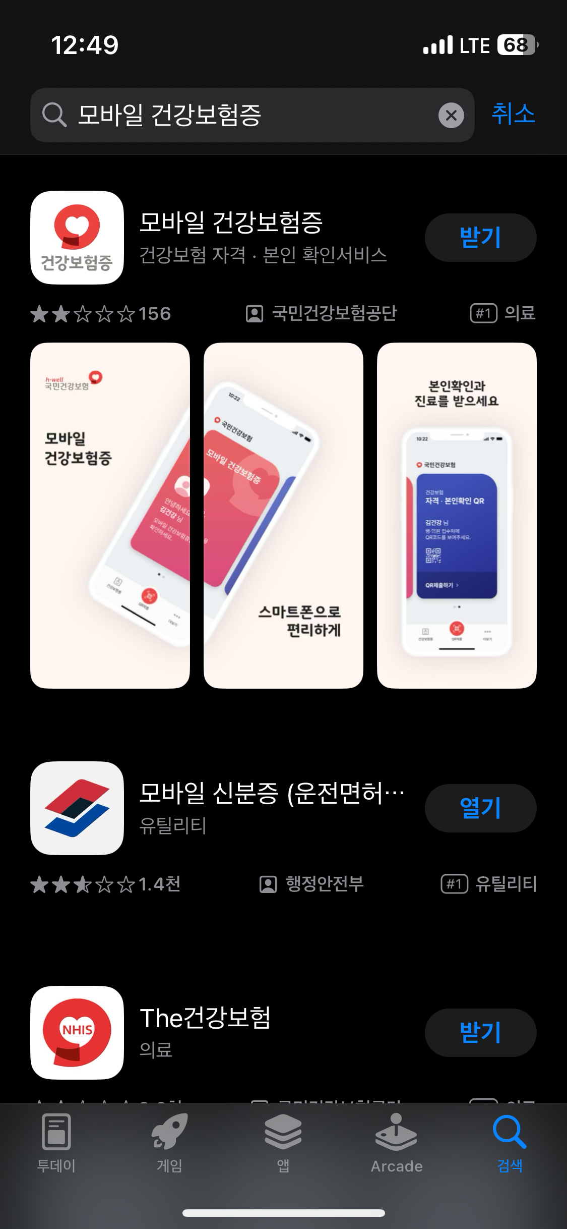 모바일 건강보험증 발급