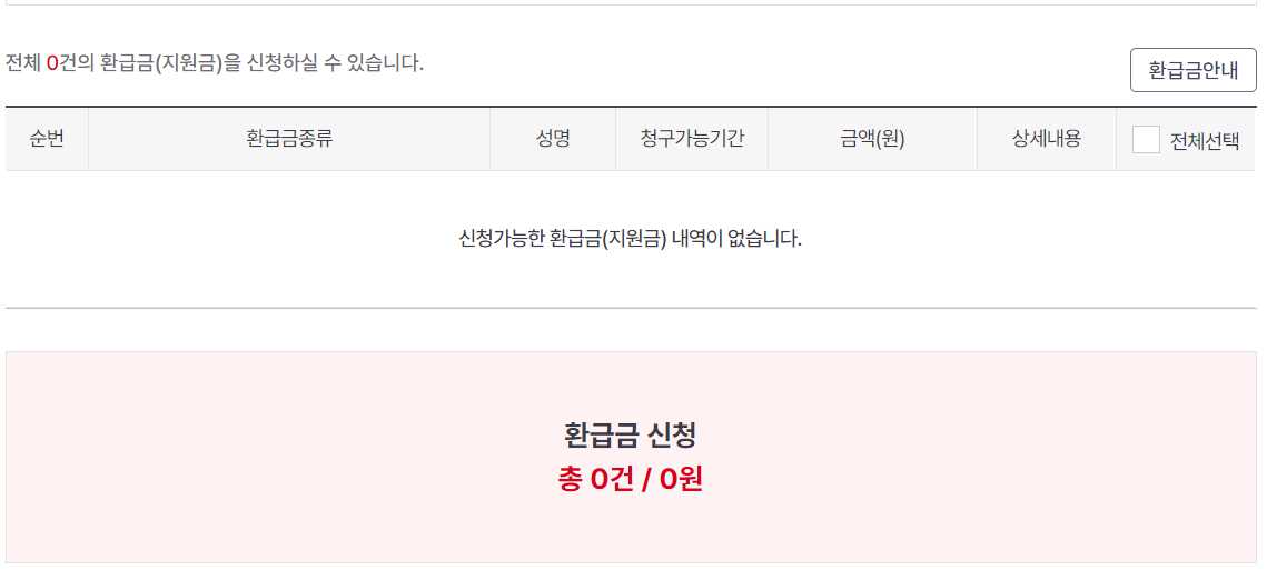 국민건강보험 환급금 조회