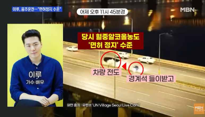 이루-사고-뉴스-영상-화면