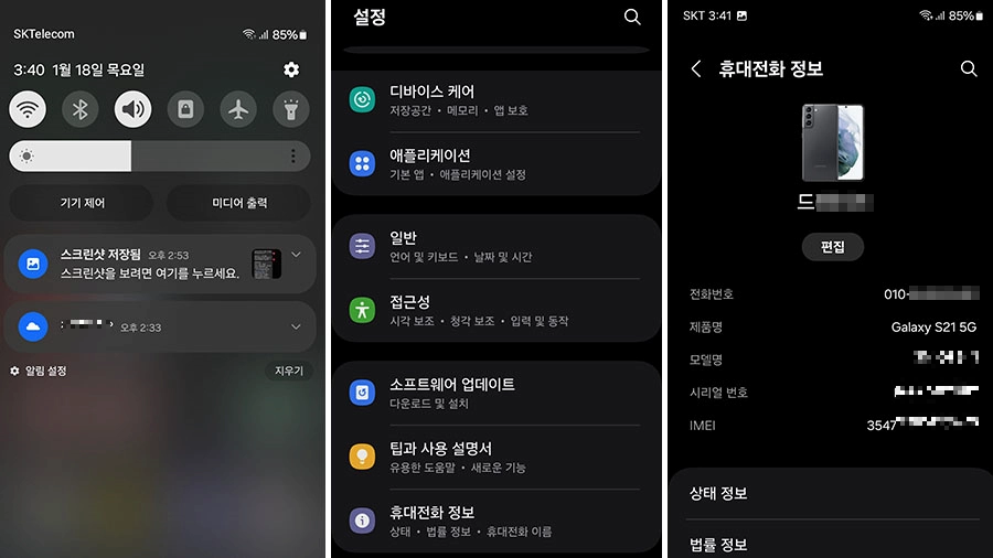 유심 카드 상태 확인 방법