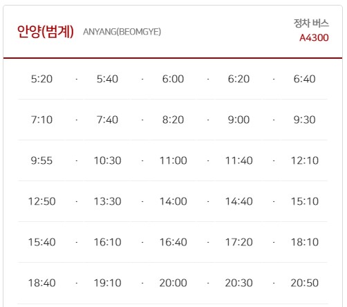 범계역 김포공항 리무진 버스 노선 시간표 요금 예약 방법 4300번