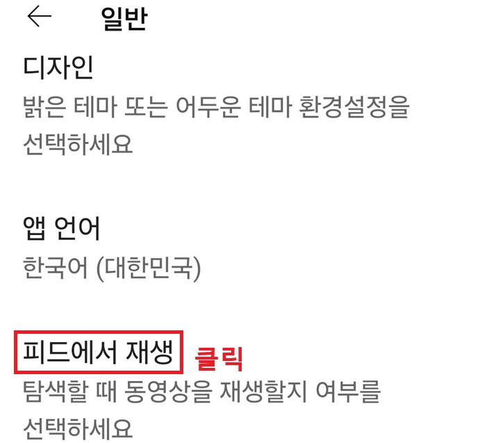피드에서 재생 클릭함