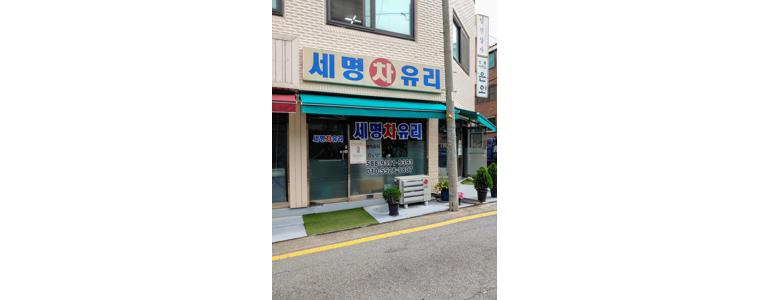 서울 서초구 자동차유리