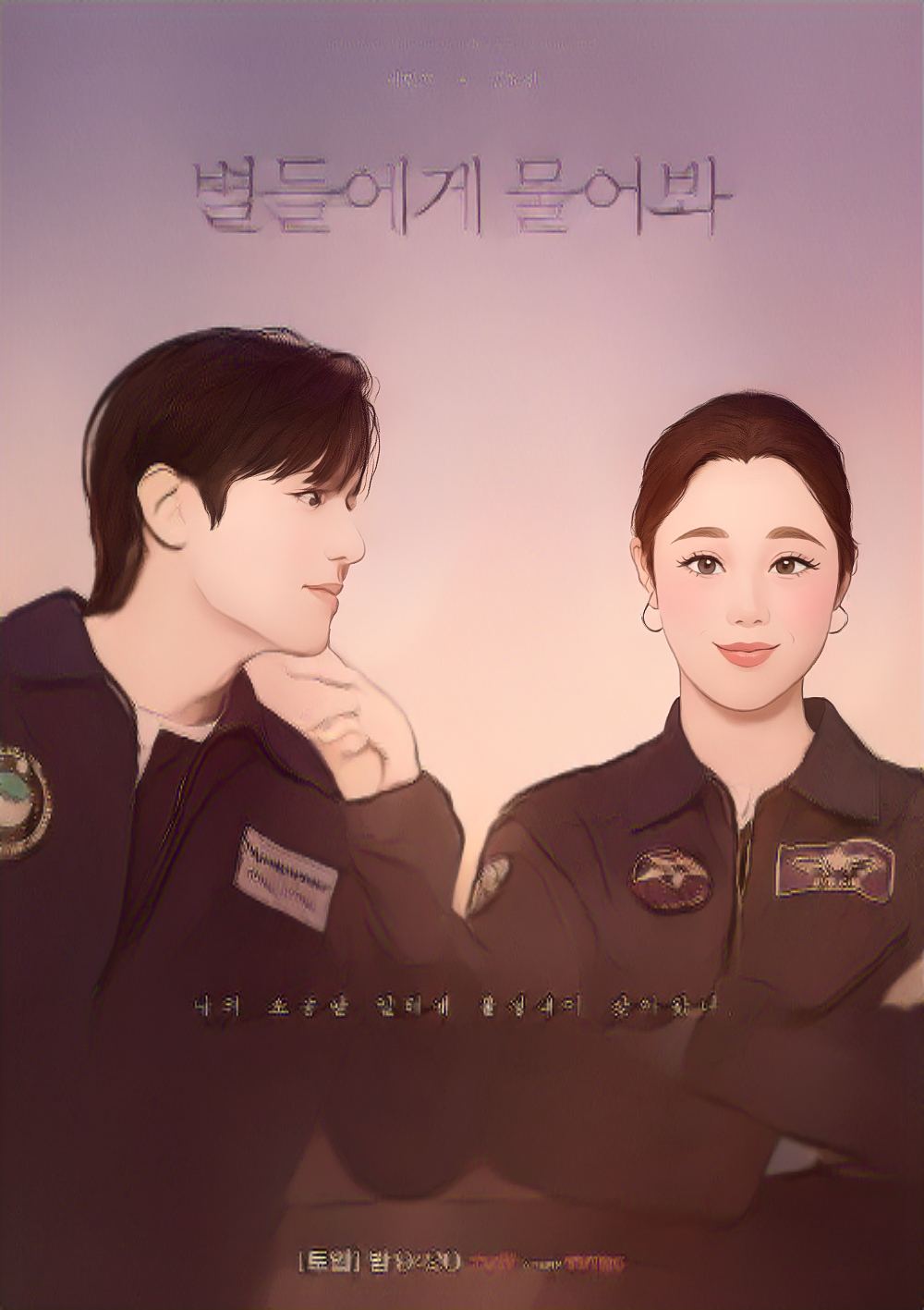 별들에게물어봐 드라마 그림