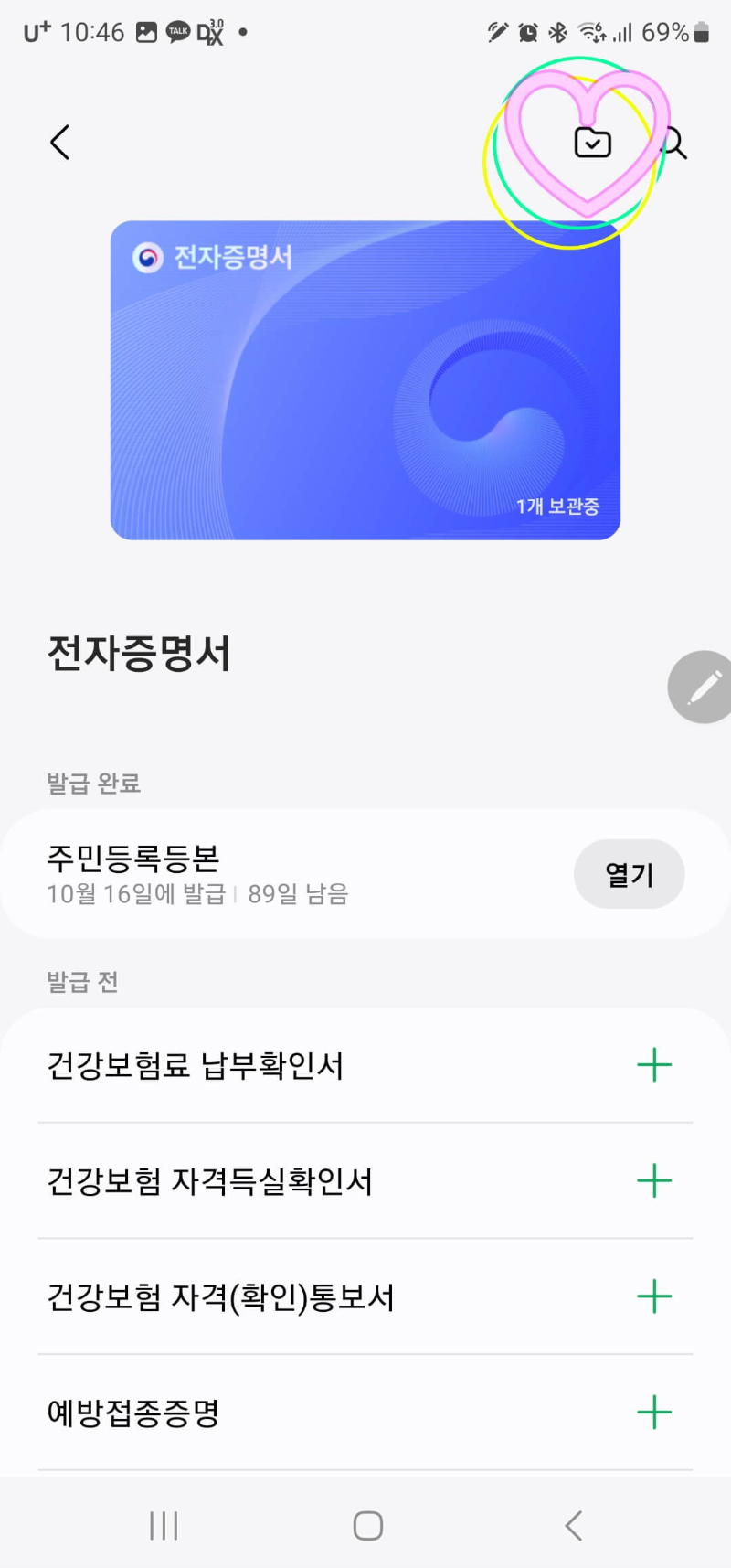 삼성페이 전자증명서 이용방법