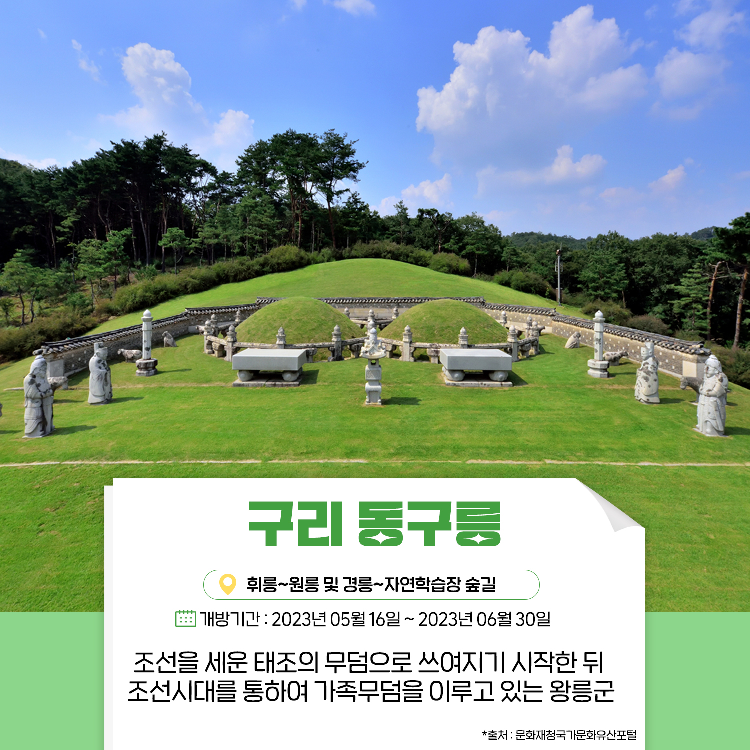 조선왕릉 숲길 9개소 한시 개방