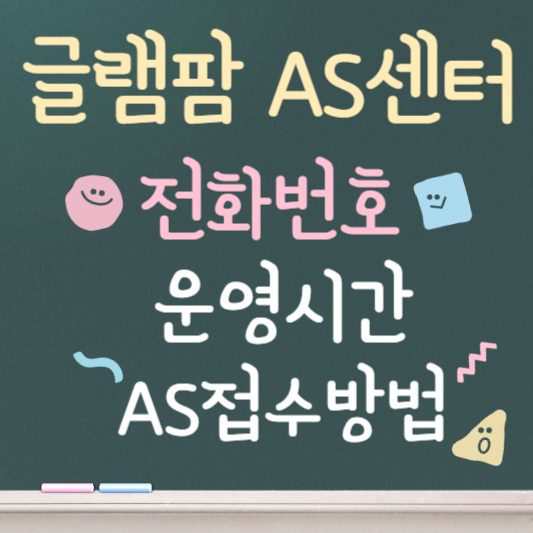 글램팜 고데기 as