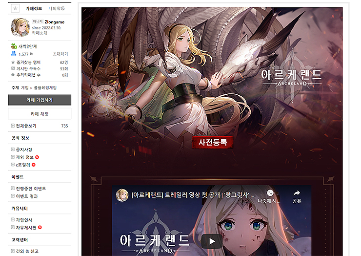 아르케랜드-공식카페-메인-화면-사전등록-배너와-트레이럴러-영상보기