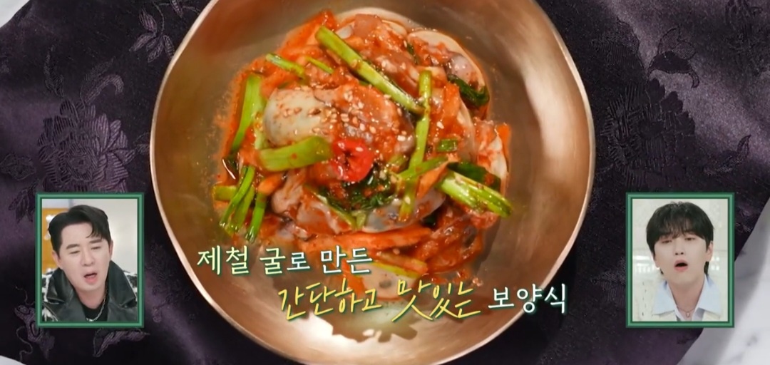 편스토랑굴무침레시피