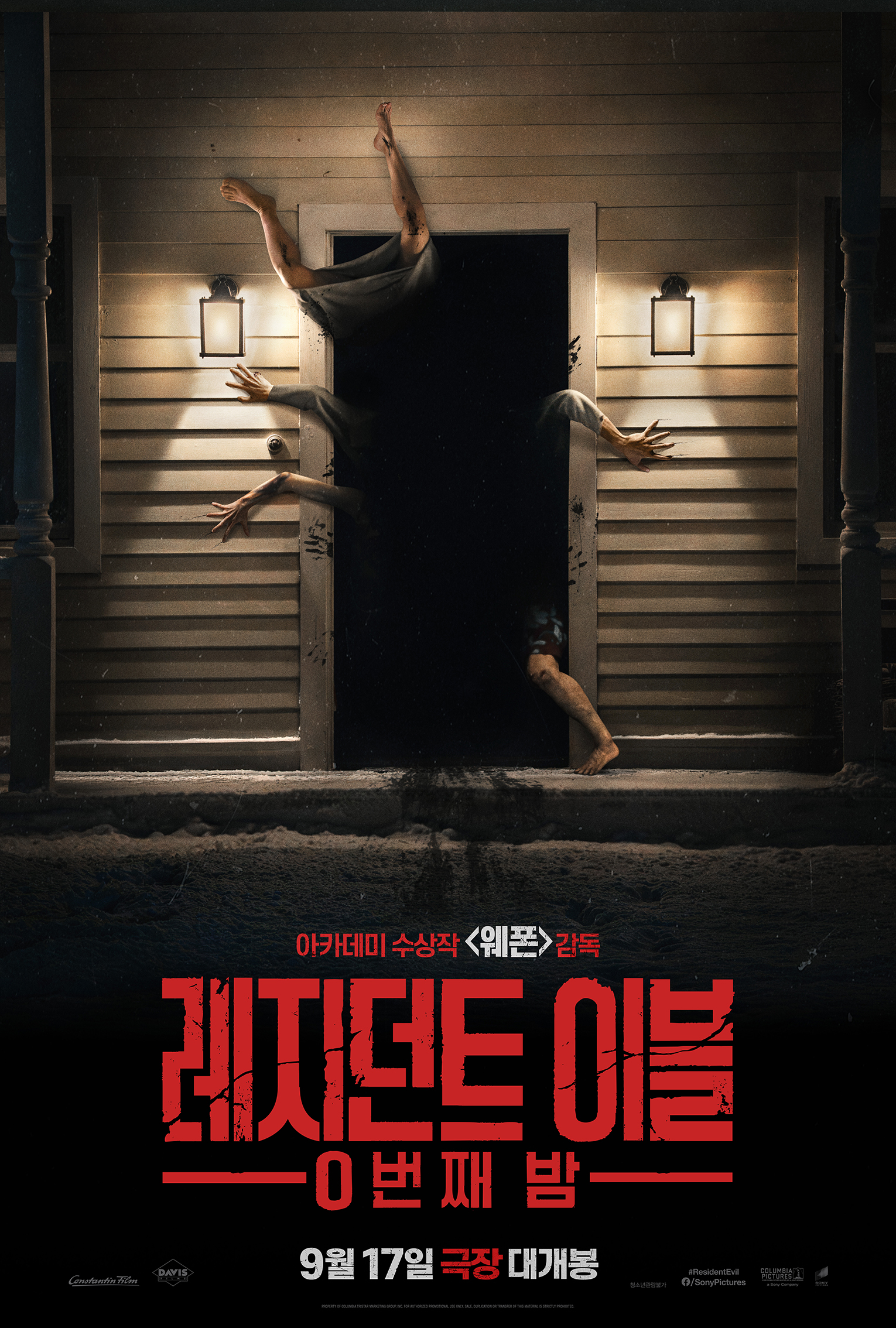 레지던트 이블 0번째 밤, 문 앞에서 멈췄다