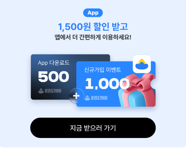 로밍도깨비 이심 할인