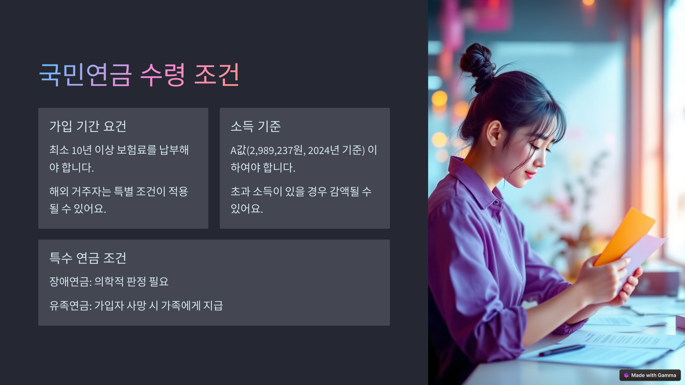 국민연금 언제부터 받을 수 있나? 수령 시기 완벽 정리-6