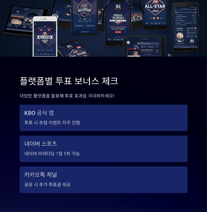 2025 프로야구 올스타