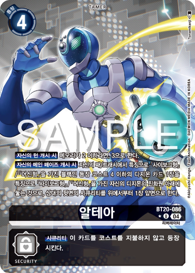 디지몬카드게임 정규 부스터팩 BT20 오버 더 엑스 수록 카드 BT20-086 알테아 패러렐 레어