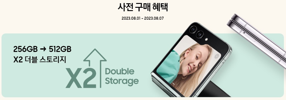 Z플립-사전예약-혜택-화면1