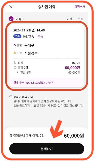  고속버스 시외버스 모바일 앱 티머니고