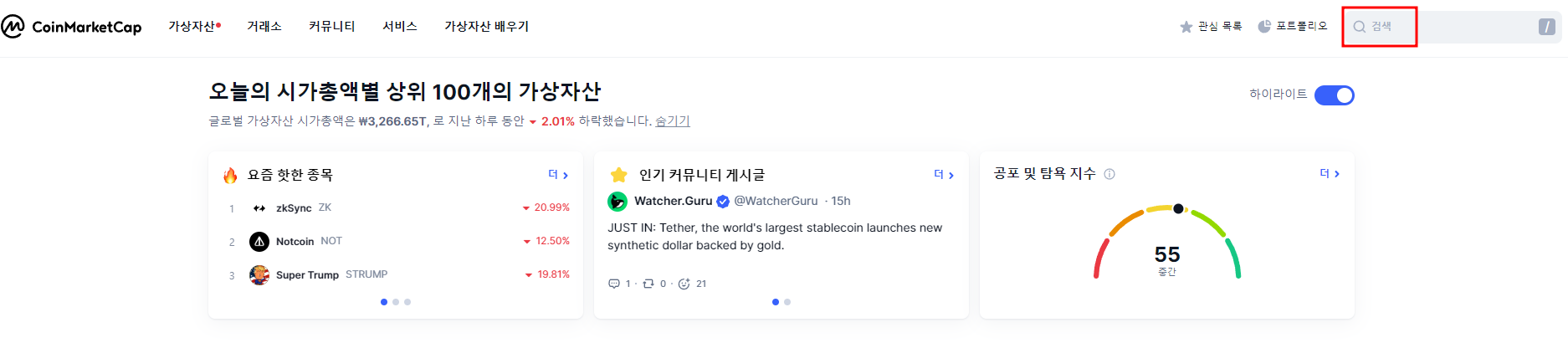 코인마켓캡