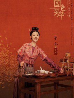 무협 판타지 로맨스 중드다시보기추천 국색방화 등장인물 관악