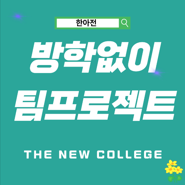 경상도 대학교