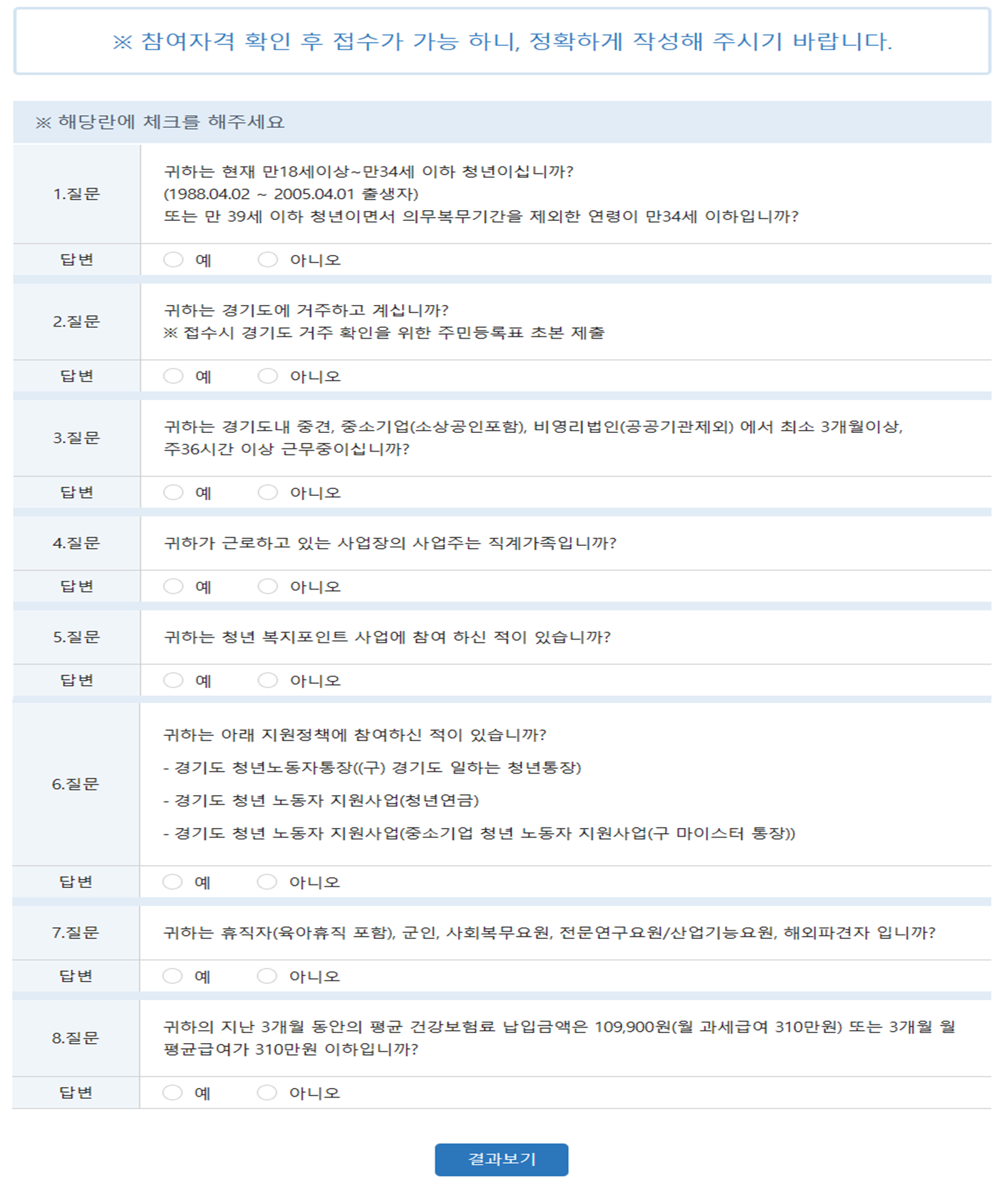 경기도청년복지포인트 참여자격확인