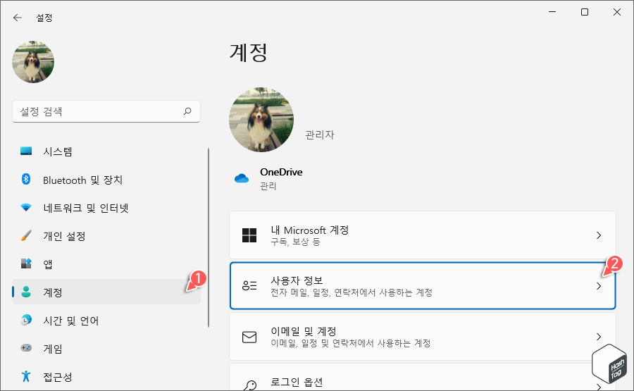 Windows 설정 > 계정 > 사용자 정보