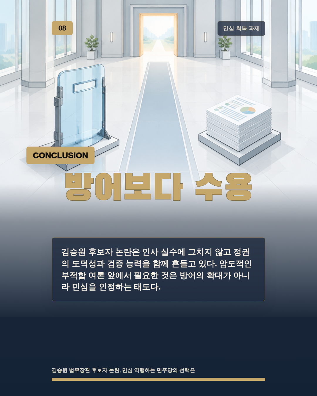 방어보다 수용