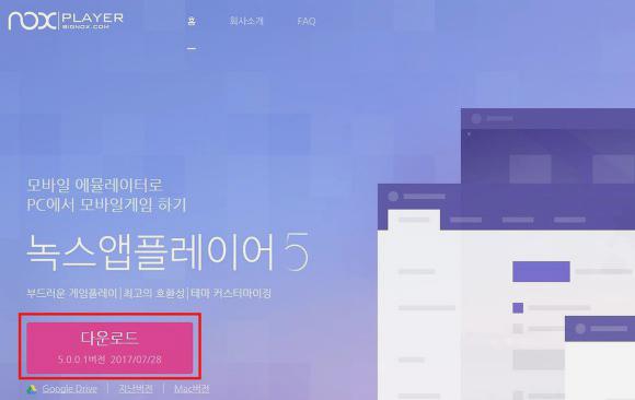 녹스 앱플레이어 다운로드