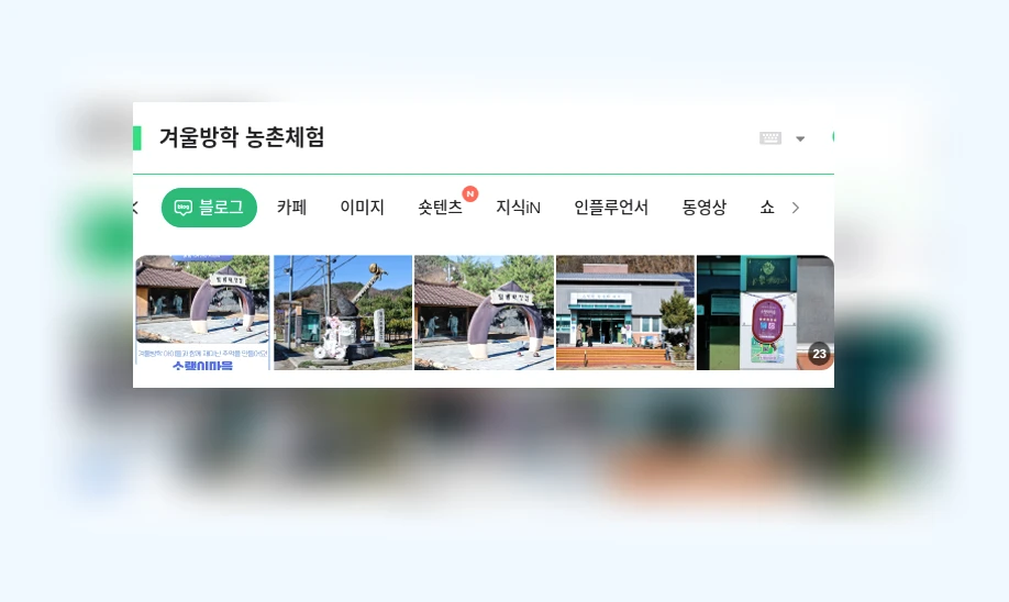 겨울방학 농촌체험_1_subsection