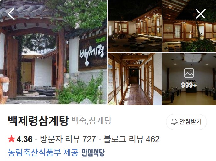 마산 백제령삼계탕 네이버 플레이스