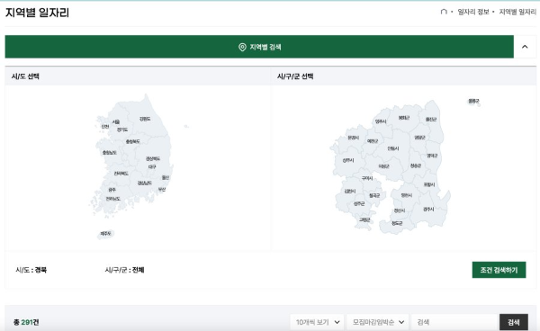 도농인력중개플랫폼 지역별 일자리