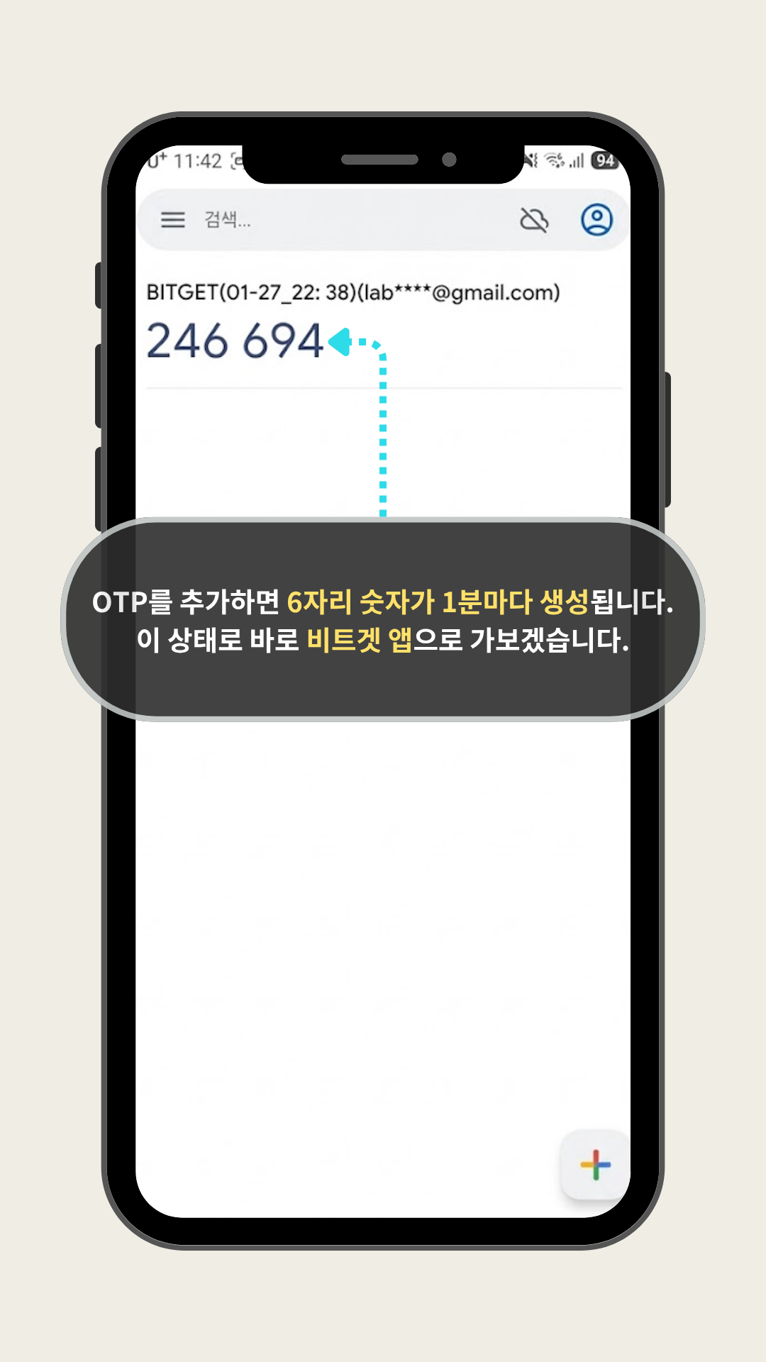 OTP 생성 확인하기