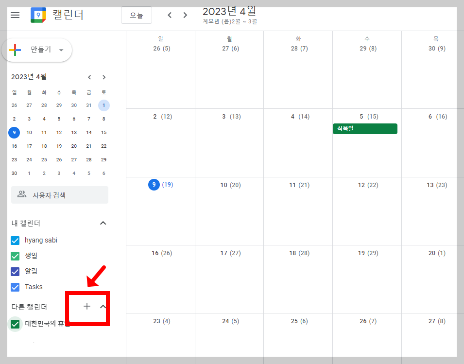 구글 캘린더 음력 반복 추가