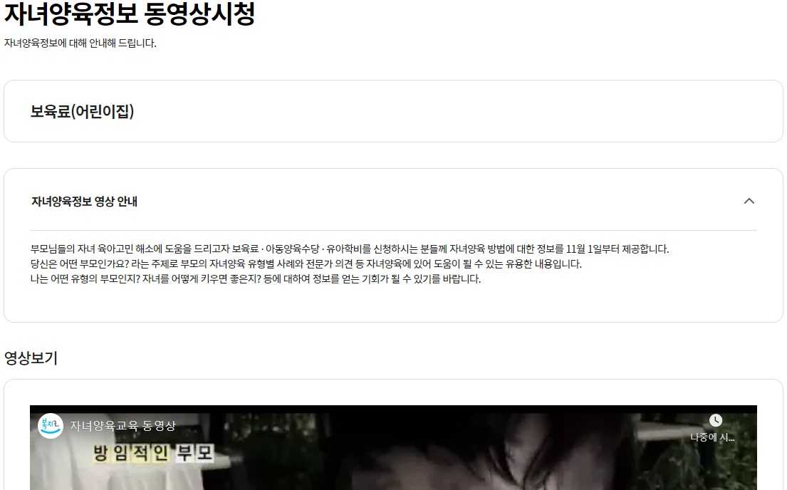 보육료 전환신청