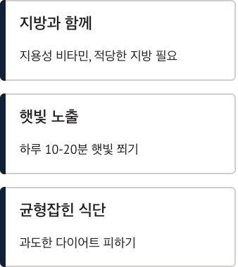 비타민D 햇빛노출