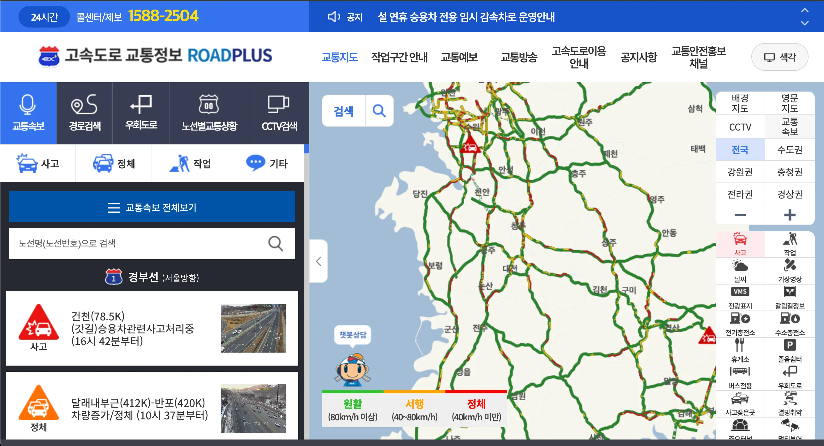 정체-구간-피하는-법-로드플러스