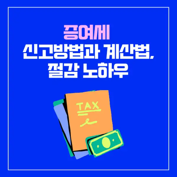 증여세