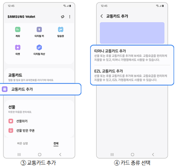 교통카드 추가하기