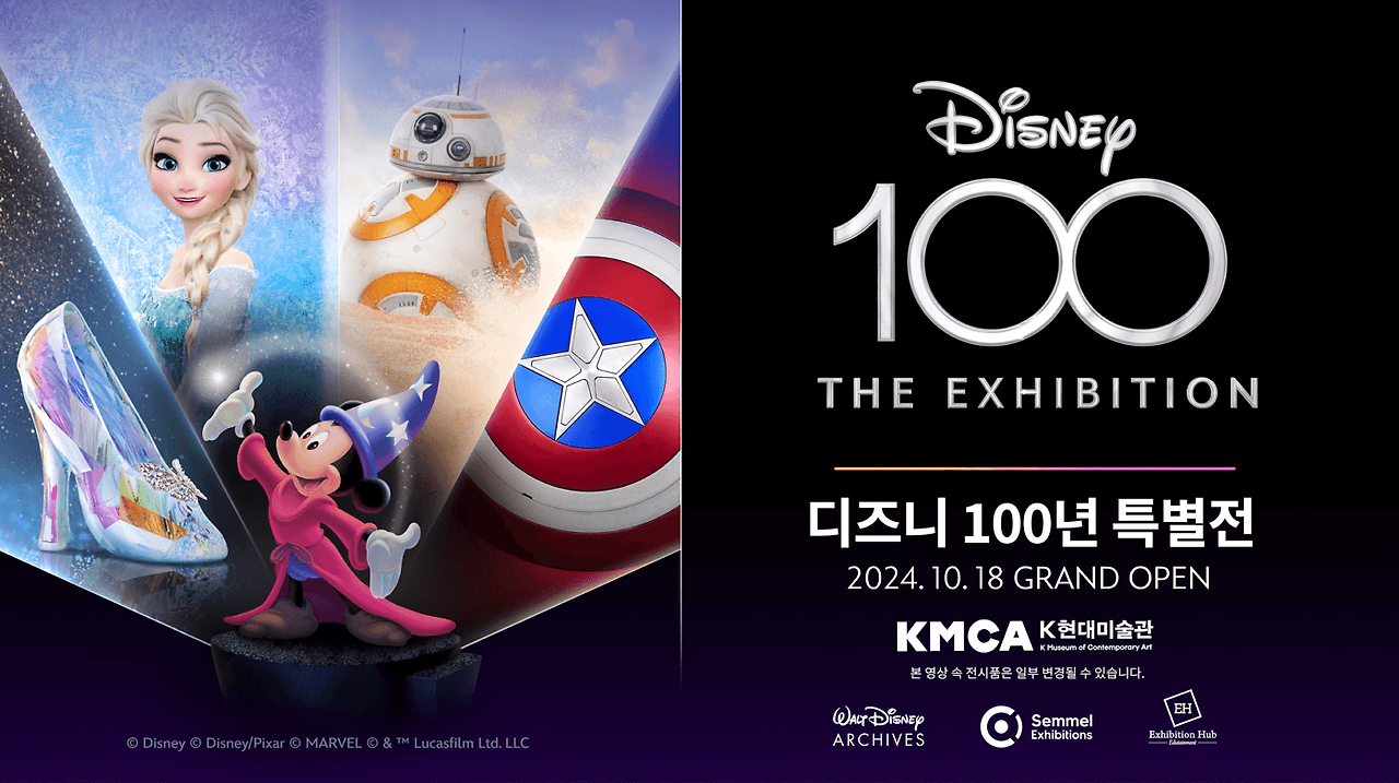 디즈니100년특별전