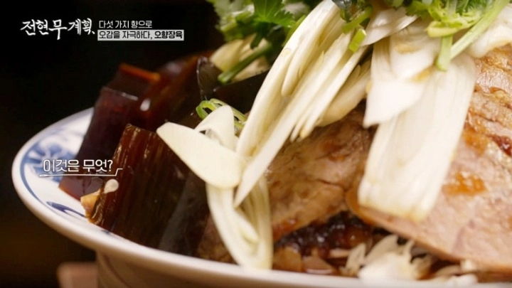 전현무계획 16회 인천 차이나타운 오향장육 산동요리 가지만두 산동주방