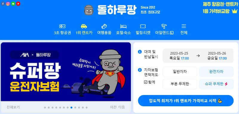 돌하루팡 렌터카 홈페이지 이미지