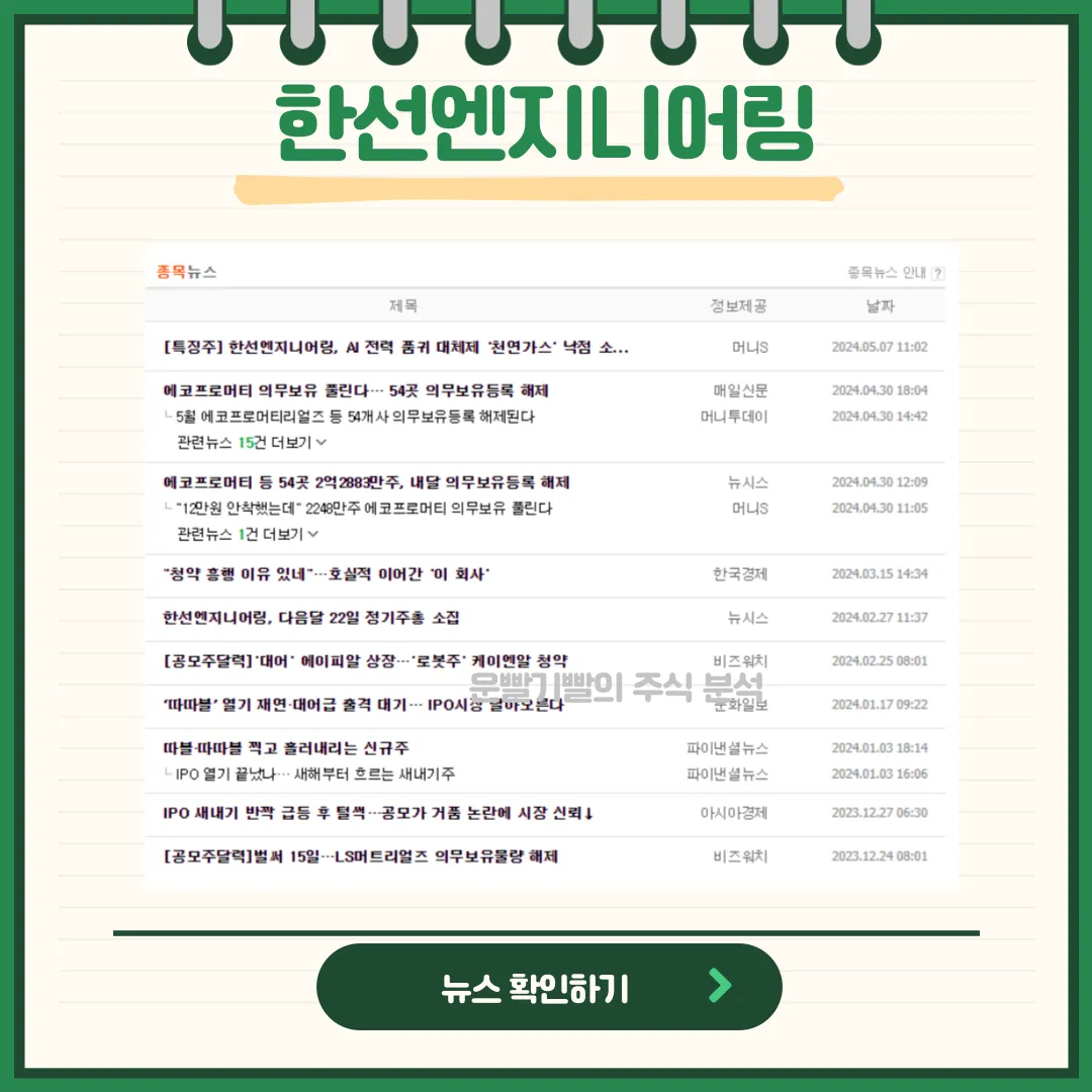 한선엔지니어링 뉴스