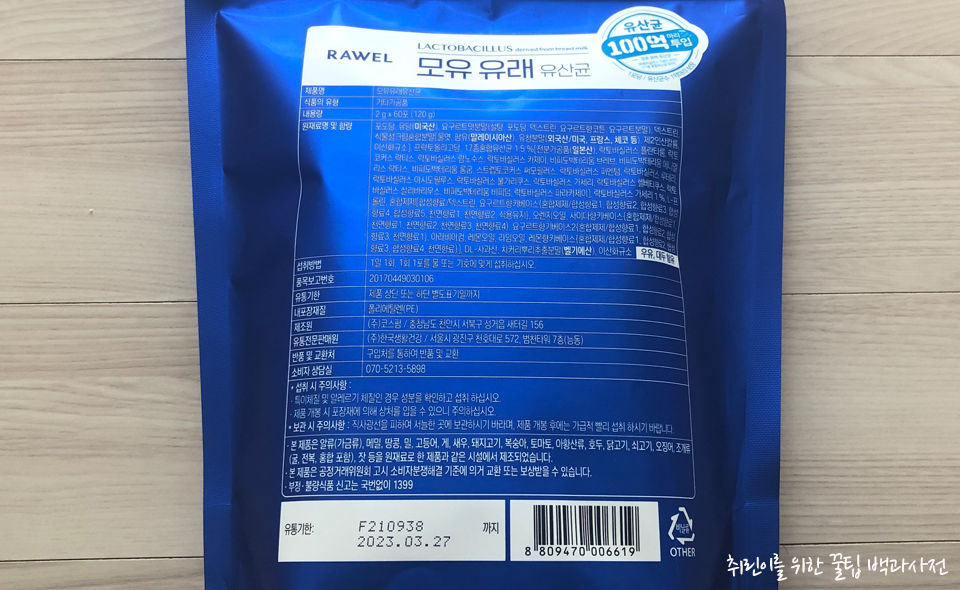 로엘 프롤린 모유 유래 유산균 패키지 뒷면