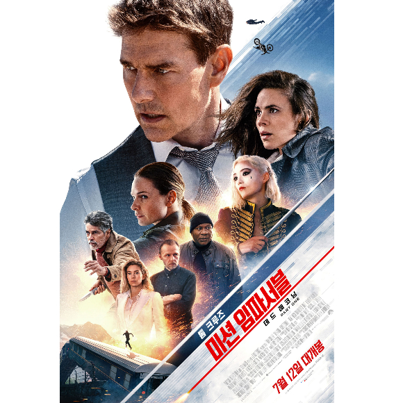 미션 임파서블7 평점 예매 후기