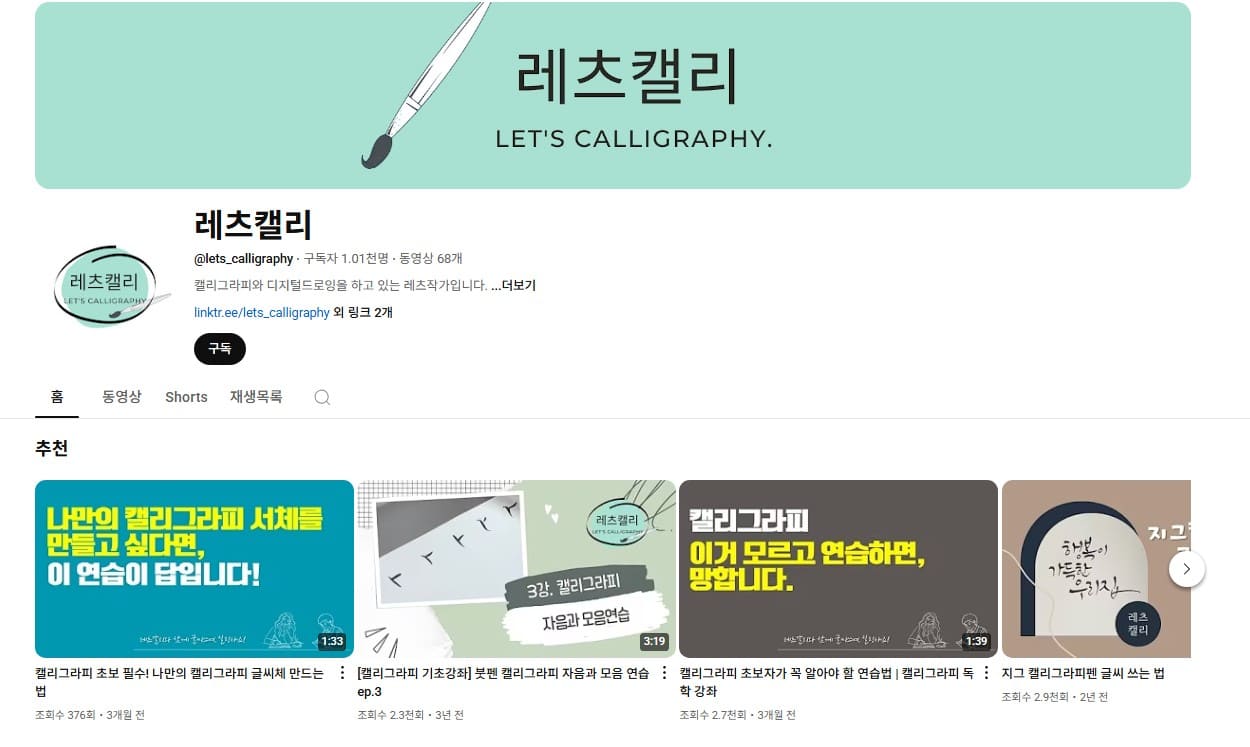 레츠캘리-유튜브-채널