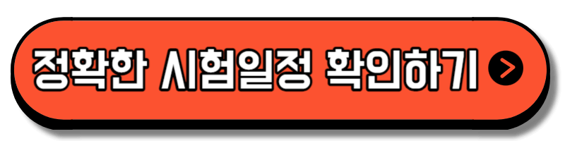 떡제조 기능사