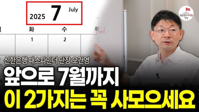앞으로 7월까지 이 2가지는 꼭 사모으세요
