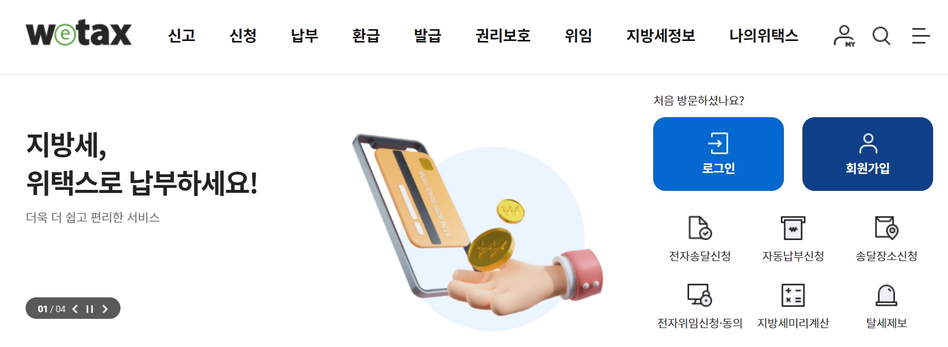 2024 자동차세 연납신청 방법 카드할인