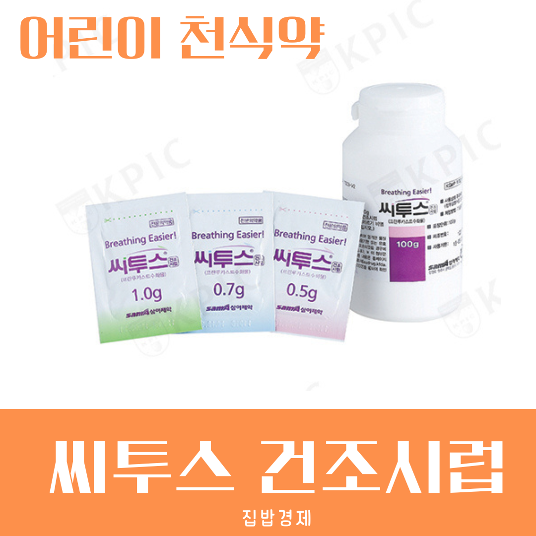 씨투스 건조시럽